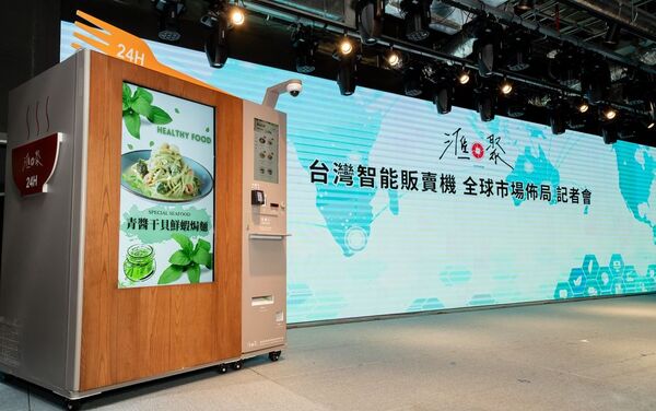 【滙聚智能販賣機】-全球發布記者會