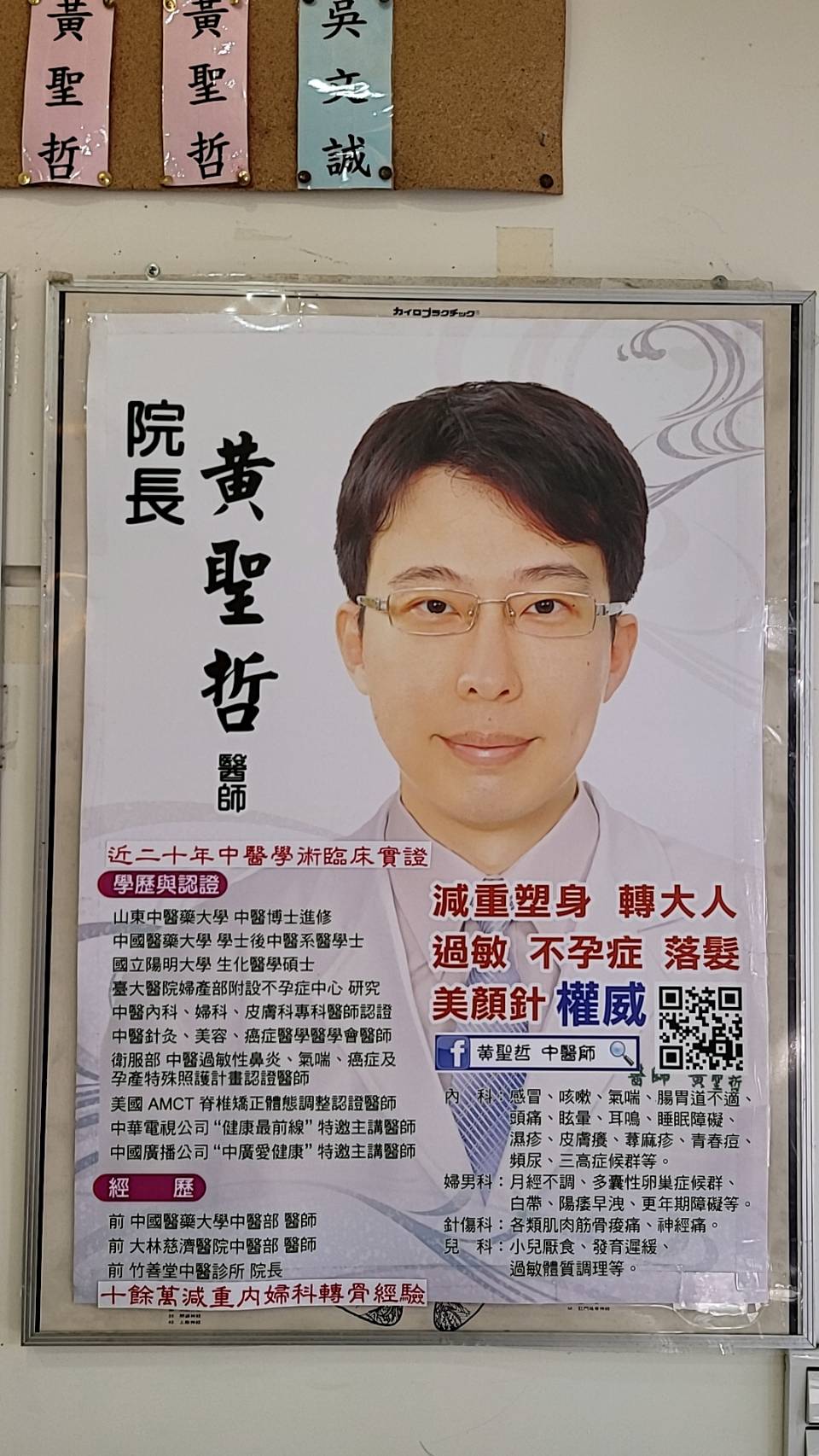 板橋中醫推薦