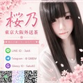 【桜乃】日本外送茶怎麼約？東京大阪風俗店預約教學｜地點流程一次告訴你 - 5