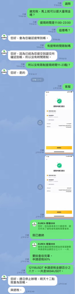 【詐騙】EUREX是詐騙嗎？Coinlead真的嗎？EURE