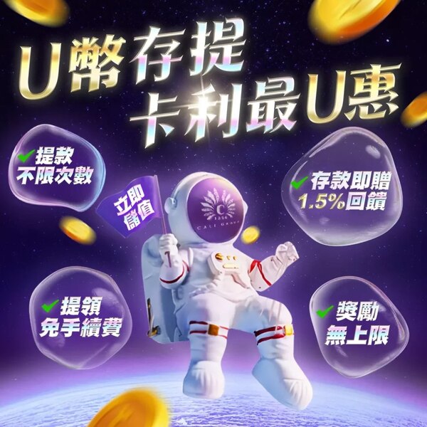 USDT優惠活動
