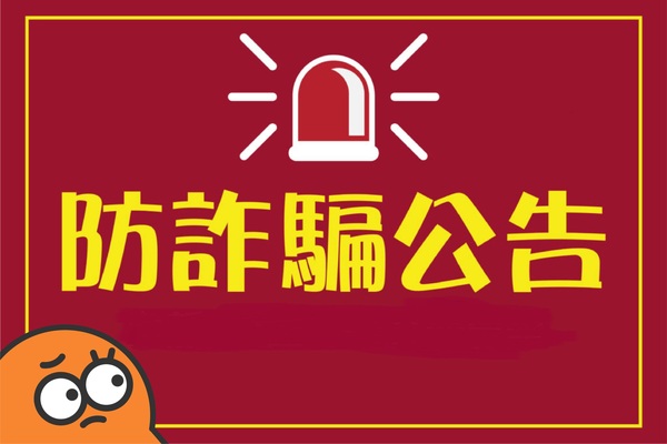 【提醒】長坤投資是詐騙嗎、長坤投資安全嗎、被長坤投資詐騙怎麽