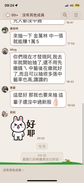 【警告】小心俊貿國際投資詐騙陷阱！俊貿國際投資是詐騙嗎、俊貿