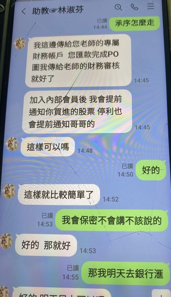 假冒導師謝金河詐騙、助教林淑芬詐騙、達人財經學堂群組詐騙、股