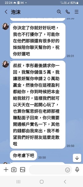 假冒導師謝金河詐騙、助教林淑芬詐騙、達人財經學堂群組詐騙、股