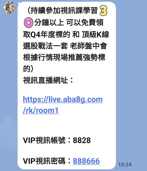 假冒導師謝金河詐騙、助教林淑芬詐騙、達人財經學堂群組詐騙、股