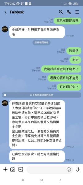 謹防FAIRDESK交易所投資詐騙，FAIRDESK假投資真