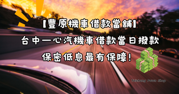 機車借款