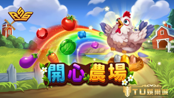 RSG開心農場