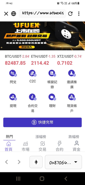 UFUEX已被【165.打詐團隊】確認為詐騙平台  第1张