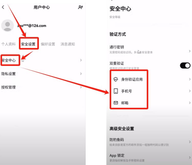 安全添加收款账号