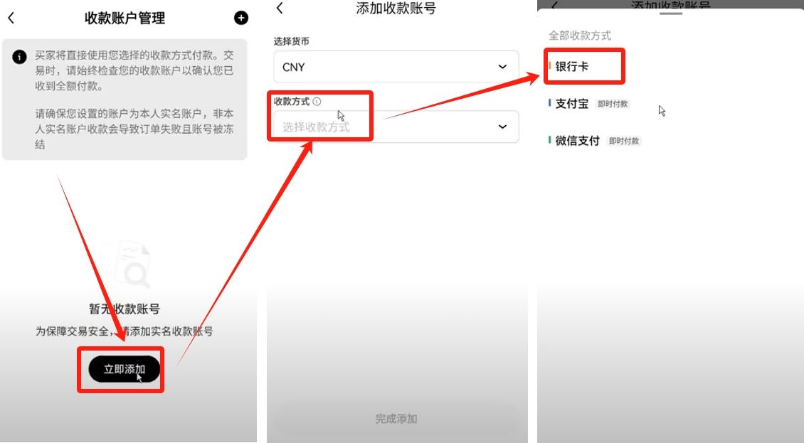 安全添加收款账号_图4
