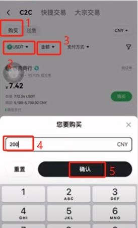 C2C买币_图2