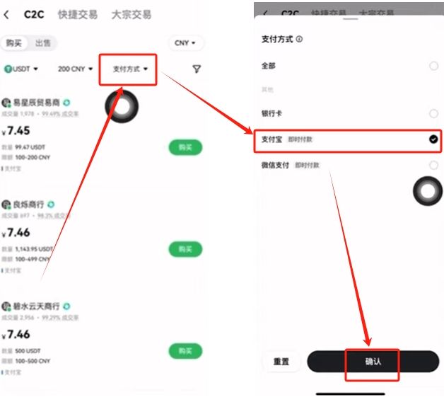 C2C买币_图3