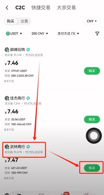 C2C买币_图4