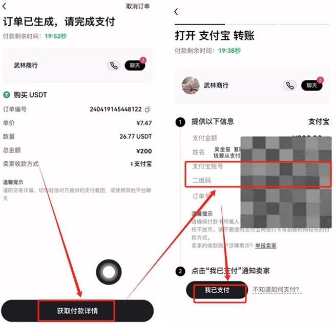 C2C买币_图6