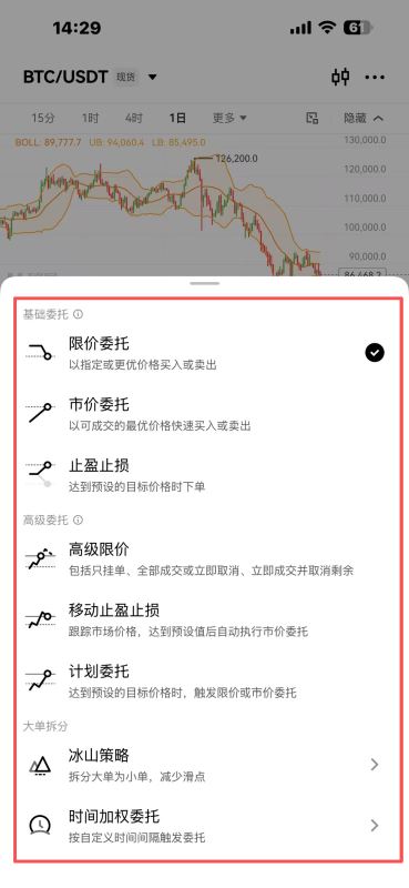 2026年欧易(OKX)注册到买卖比特币的完整教程 — 相关配图49