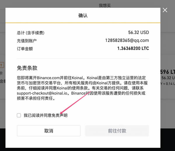 在币安交易所购买莱特币LTC操作步骤教程