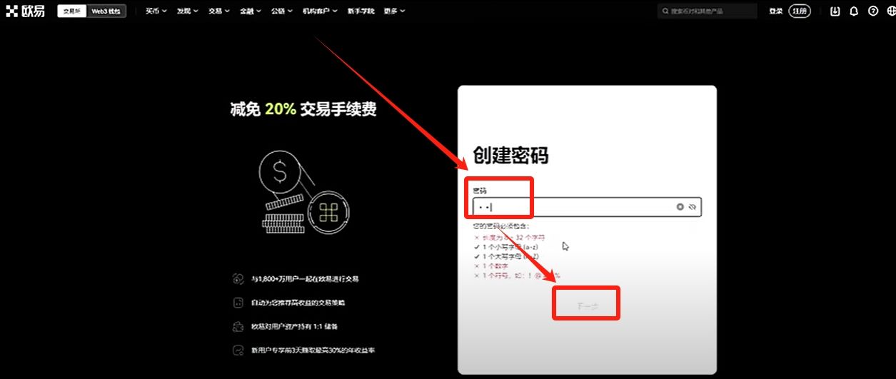 欧易OKX交易所电脑版官网：APP/客户端下载、注册教程、出金入金全面 — 相关配图14