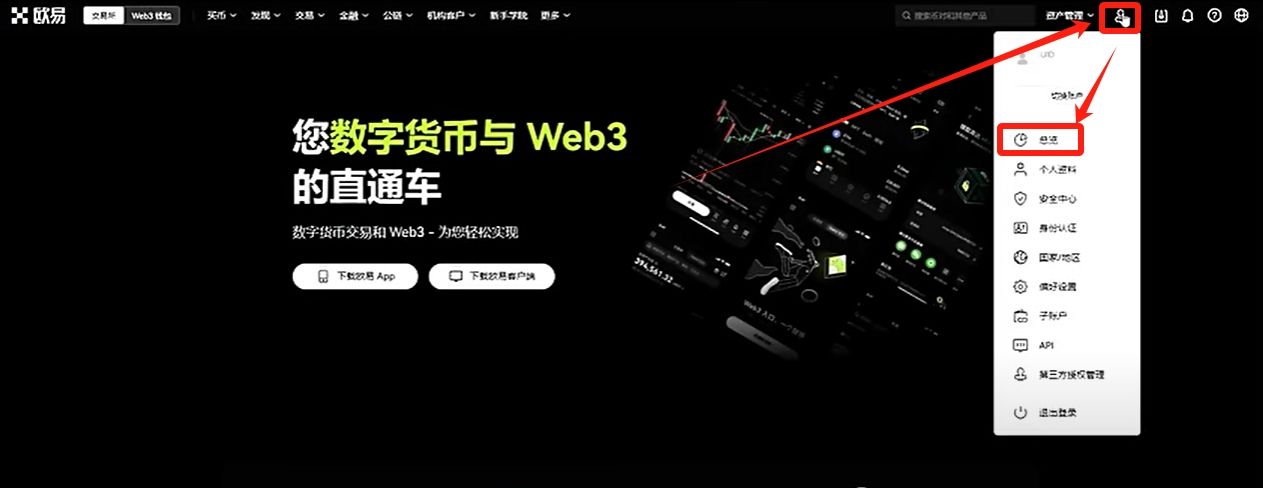 欧易OKX交易所电脑版官网：APP/客户端下载、注册教程、出金入金全面 — 相关配图15