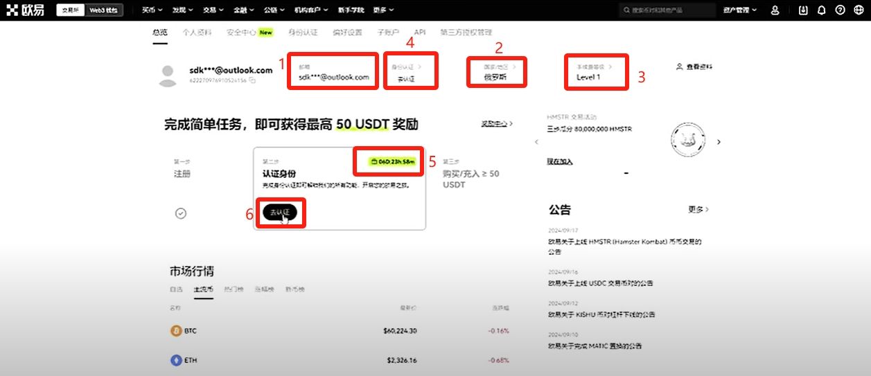 欧易OKX交易所电脑版官网：APP/客户端下载、注册教程、出金入金全面 — 相关配图16