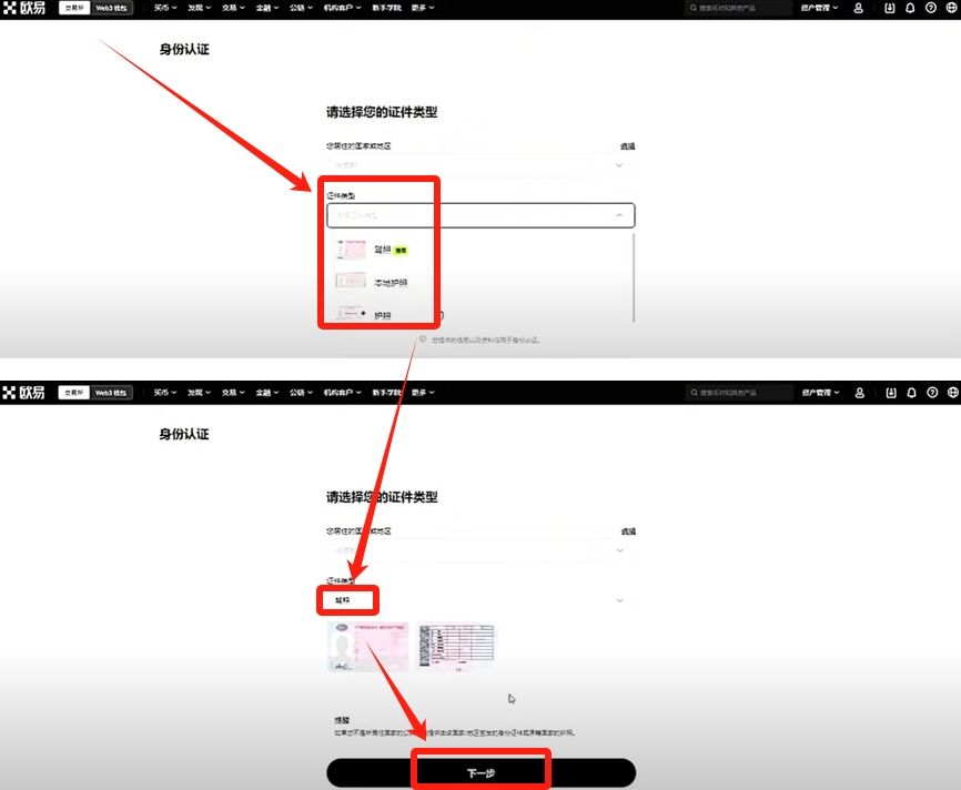 欧易OKX交易所电脑版官网：APP/客户端下载、注册教程、出金入金全面 — 相关配图21