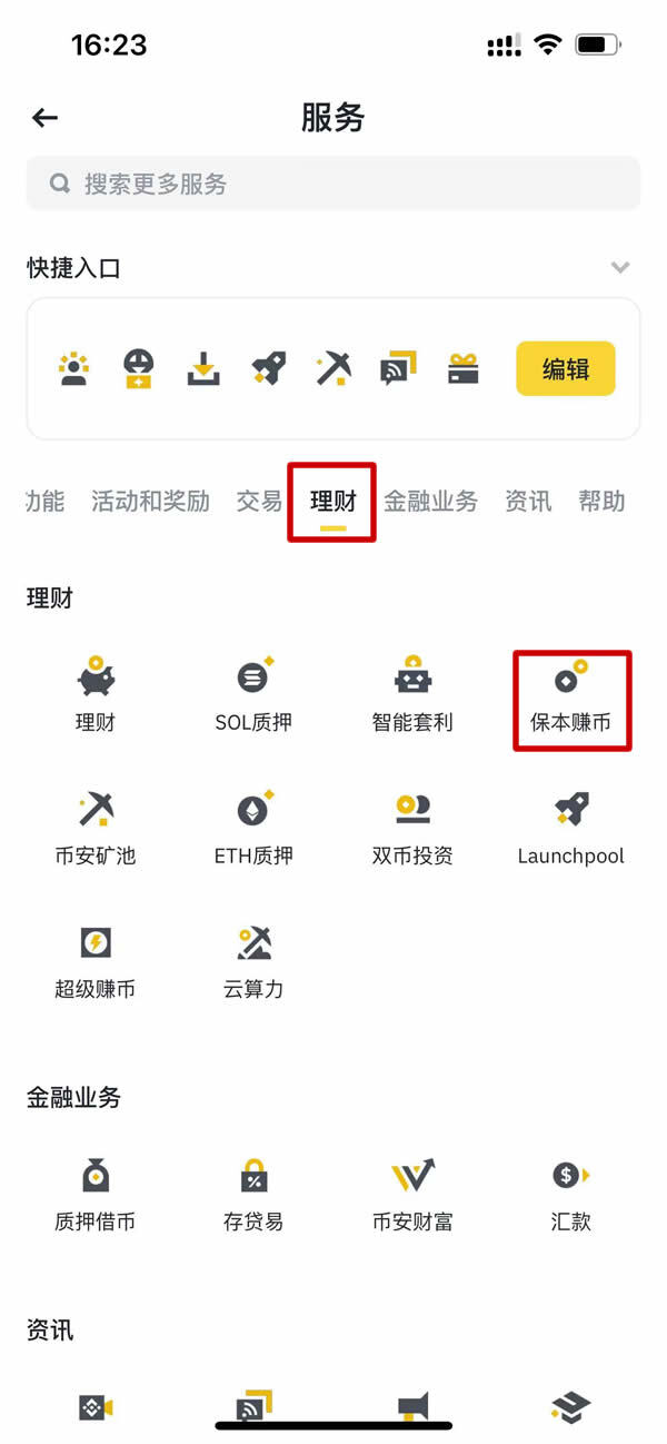 币安保本赚币是什么？活期、定期有什么差异？操作与申购步骤教学 — 相关配图2