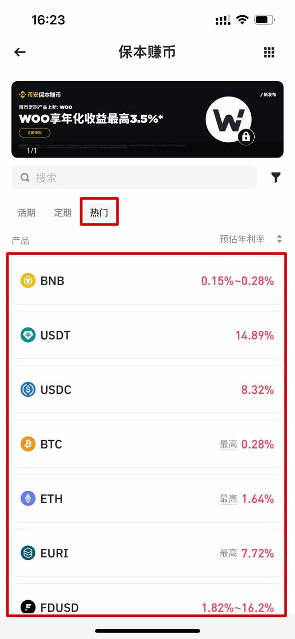 币安保本赚币是什么？活期、定期有什么差异？操作与申购步骤教学 — 相关配图3
