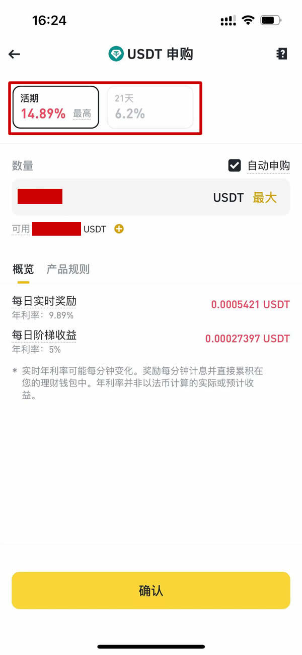 币安保本赚币是什么？活期、定期有什么差异？操作与申购步骤教学 — 相关配图5