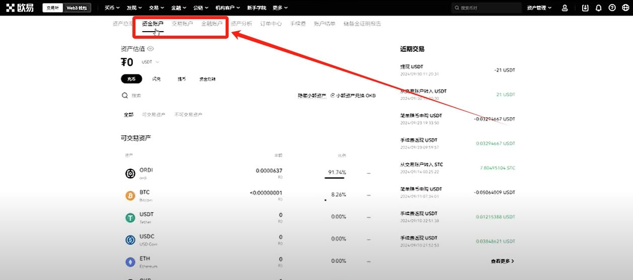 欧易OKX交易所电脑版官网：APP/客户端下载、注册教程、出金入金全面 — 相关配图37