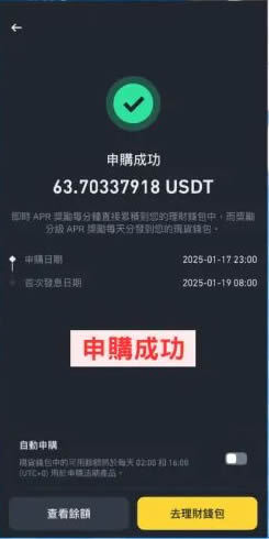 币安保本赚币是什么？活期、定期有什么差异？操作与申购步骤教学 — 相关配图6