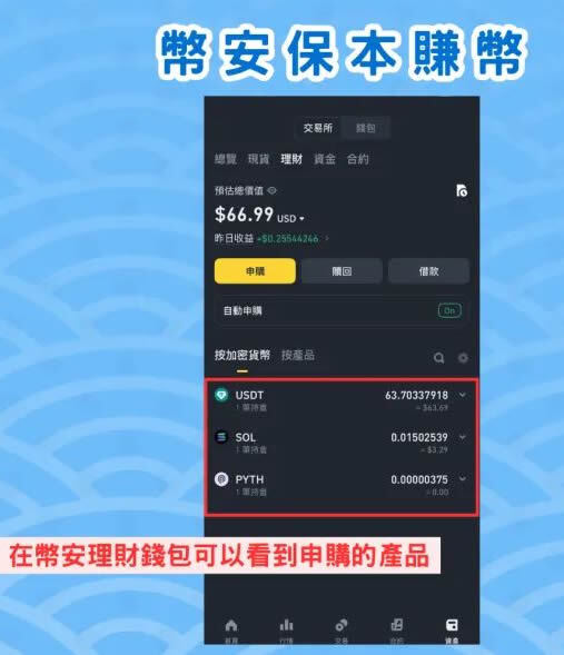 币安保本赚币是什么？活期、定期有什么差异？操作与申购步骤教学 — 相关配图7