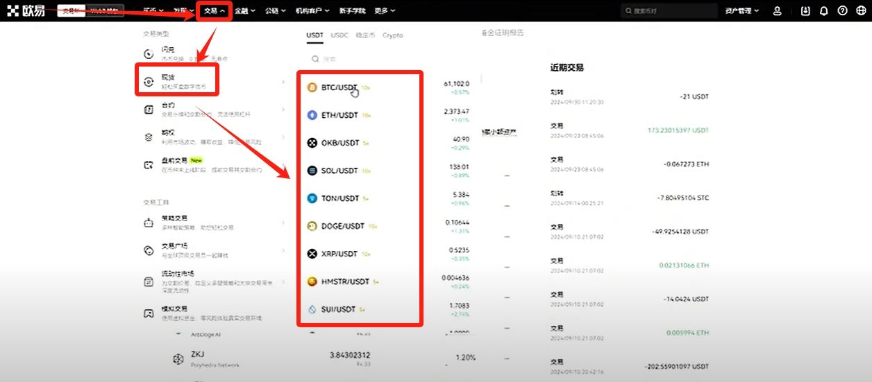欧易OKX交易所电脑版官网：APP/客户端下载、注册教程、出金入金全面 — 相关配图38