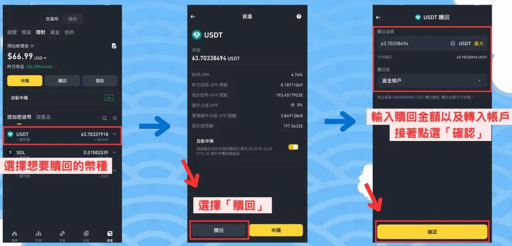 币安保本赚币是什么？活期、定期有什么差异？操作与申购步骤教学 — 相关配图8