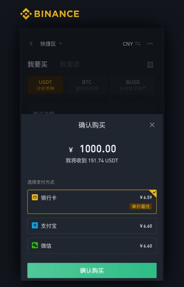 币安法币购买USDT全攻略：新手必看操作步骤 — 相关配图4