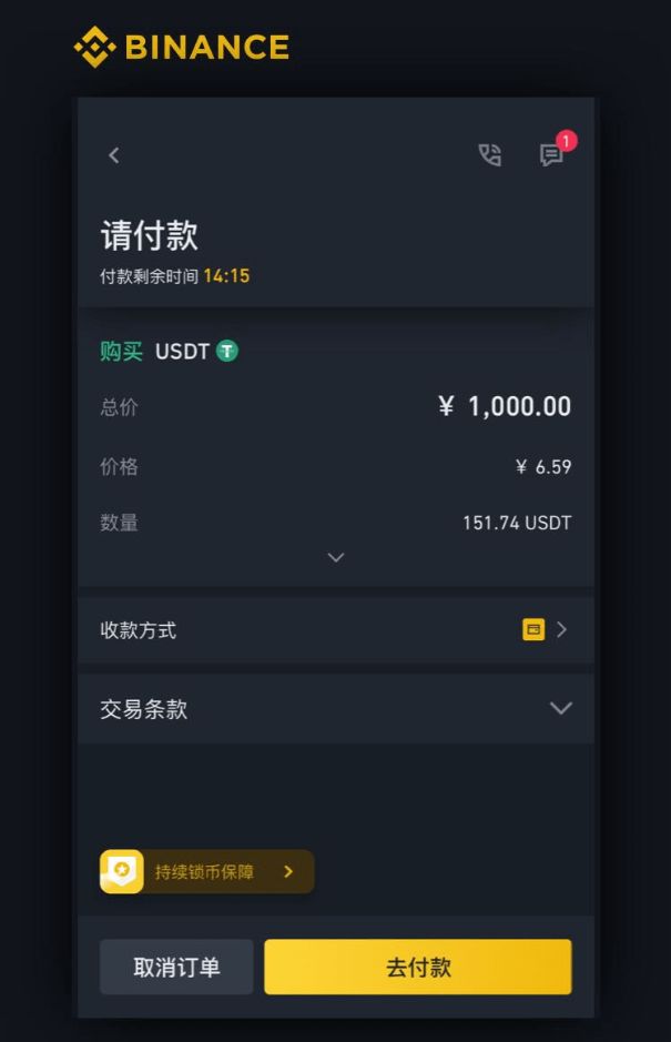 币安法币购买USDT全攻略：新手必看操作步骤 — 相关配图5