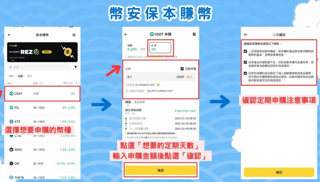 币安保本赚币是什么？活期、定期有什么差异？操作与申购步骤教学 — 相关配图11