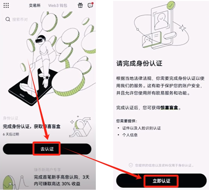 欧易如何用USDT赚钱？注册、交易与理财全流程教程 — 相关配图10