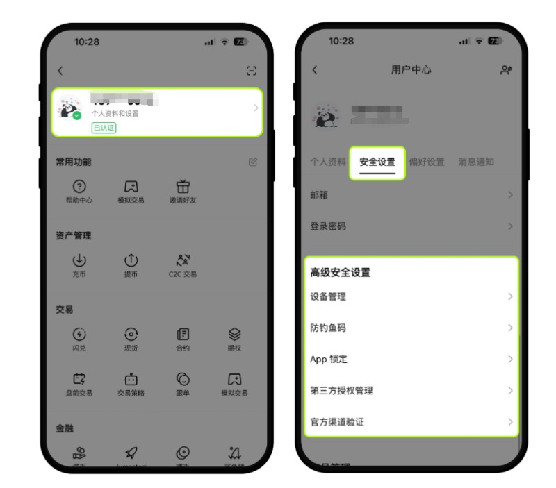 OKX提高账户安全性