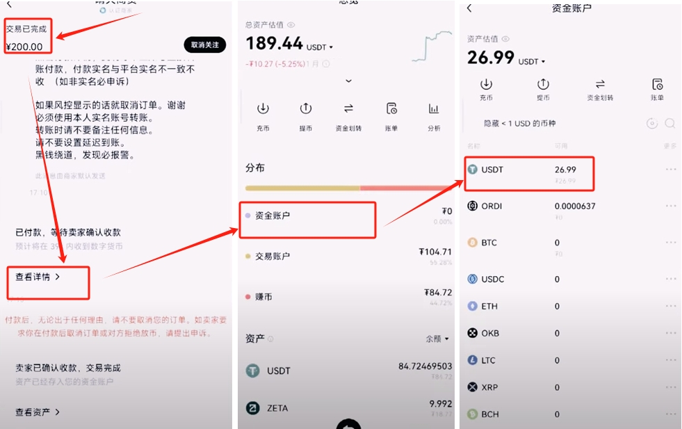 欧易如何用USDT赚钱？注册、交易与理财全流程教程 — 相关配图28