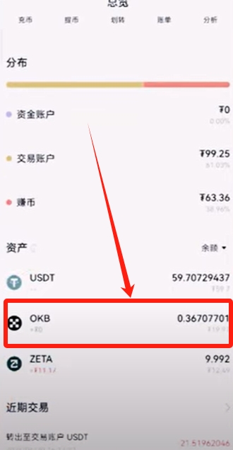 欧易如何用USDT赚钱？注册、交易与理财全流程教程 — 相关配图38