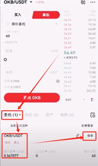 欧易如何用USDT赚钱？注册、交易与理财全流程教程 — 相关配图42