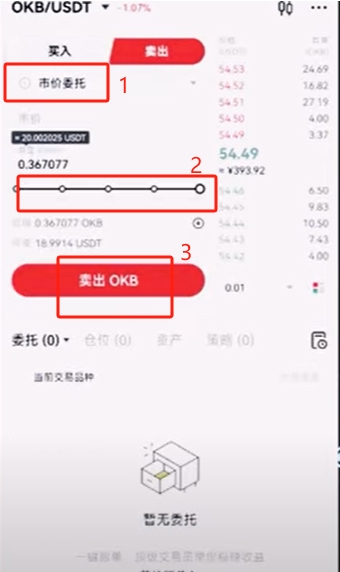 欧易如何用USDT赚钱？注册、交易与理财全流程教程 — 相关配图43