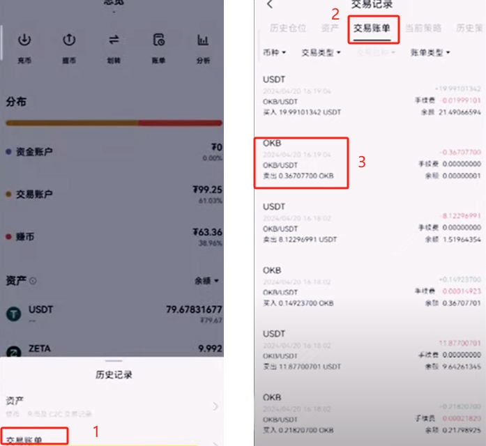 欧易如何用USDT赚钱？注册、交易与理财全流程教程 — 相关配图44