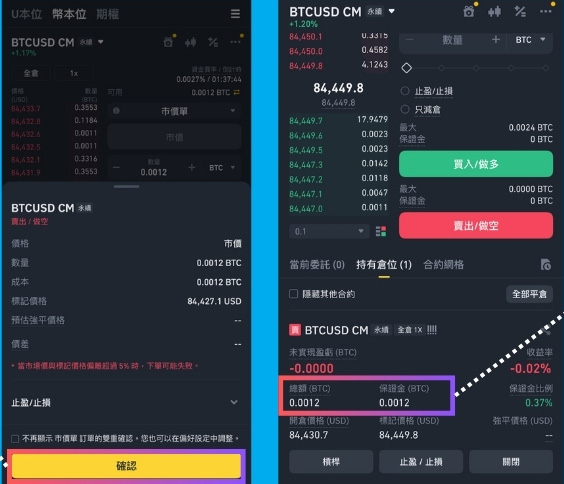 币本位是什么？币本位做空：套利教学步骤（适用币安） — 相关配图4