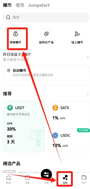 欧易如何用USDT赚钱？注册、交易与理财全流程教程 — 相关配图60