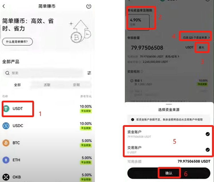 欧易如何用USDT赚钱？注册、交易与理财全流程教程 — 相关配图62