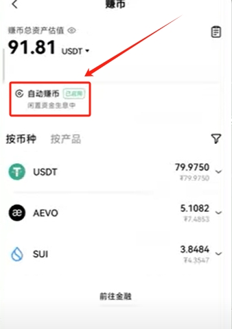 欧易如何用USDT赚钱？注册、交易与理财全流程教程 — 相关配图69