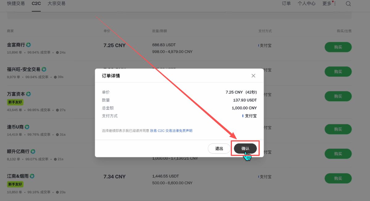 购买USDT_图9