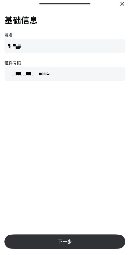 Gate交易所APP KYC身份验证